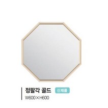 [유일산업] 욕실거울 -정팔각 거울, 크림