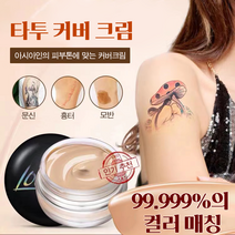 24H 컨실러 24시간 지속 방수 땀방지 타투가리는스티커 컨실러 문신 반점 흉터가리기 이레즈미 타투커버 백반증 세트