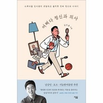 어쩌다 정신과의사, 상품명