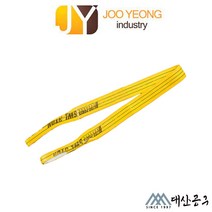 주영 슬링벨트 S마크 크레인바 컬러 실링바 노랑 옐로우 75mm 1-10m, 2.5m