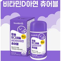 굿앤키즈 칼슘 어린이 성장영양 비타민D 츄어블 중장년층 40대, 상세페이지참조, 1개
