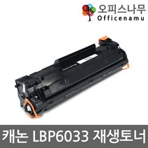 캐논 LBP6033 재생토너 고품질출력 CRG-325
