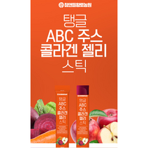 탱글 콜라겐 ABC주스 젤리스틱 실속포장 80포 (박스없음) 피쉬콜라겐1000mg 히알루론산