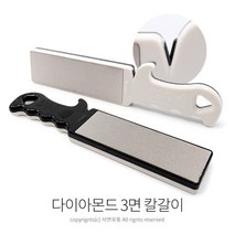 두종 다이아몬드 3면 칼갈이 칼 가위 낫 공구 숫돌 연마