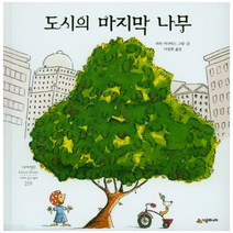 도시의 마지막 나무, 시공주니어