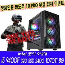 비에스컴퓨터 i5 9400F 32G SSD240G GTX1070Ti 8G 조립 중고컴퓨터 게이밍PC (중고PC)
