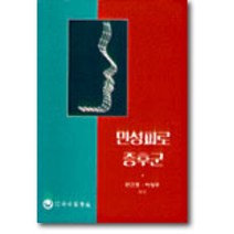 만성피로 증후군, 하나의학사, 반건호, 이성주 역