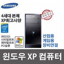 XP컴퓨터 4세대 i3-4130 4G SSD240G 윈도우XP 시리얼/패러럴/PCI