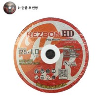 REZBON 프리미엄 절단석 그라인더날 5인치, 10장