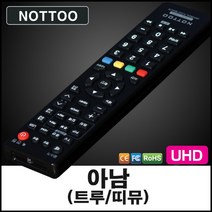 낫투 아남(ANAM 트루 띠뮤) TV 리모컨