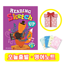 Reading Sketch Up 3 (+영어노트)