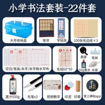 문방사우 서예 재료 서예붓 도구세트 학생 초급 학년 연습 특수 학습 사보 초등학생 맑은 물 연습 카피 북 어린이 연습 입문 초보자 물, 초등학교 실용 22종 세트