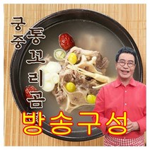 [방송구성] 김하진 궁중 통꼬리곰탕 700g x 8팩 (총 5.6kg) 최신생산제조일자, 8개