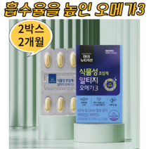 체내흡수율이 높은 대상웰라이프 식물성 초임계 알티지 오메가3 2박스 2개월분, 2박스(2개월분), 2개