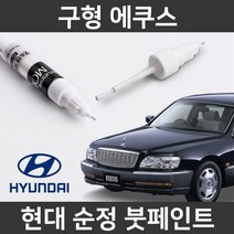 현대 순정품 구형 에쿠스 붓펜 붓페인트 도색, 구형 에쿠스:제일 컴파운드
