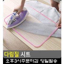 옷감 재질 변형 보호 그물망 다림질 시트 5개 아이디어욕실용품 구겨진옷 자취용품