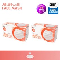 함께 구매시 무배 미쉘 국내산 3중필터 일회용마스크 비말 50매입 x 2박스 100매 비말마스크 티슈처럼 뽑아쓰는 마스크, 2개, 화이트
