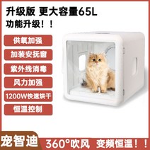 에어샤워 펫드라이룸 건조기 블로어 반려동물 기계 미용 드라이기 강아지 애견 개 고양이 바두기 털말리기 고급 반려견, 스퀘어 스마트 업그레이드 65L