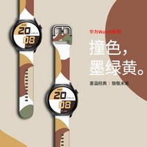 화웨이 시계 gt3 스트랩 러너에 적합 Morandi watch3 실리콘 버드 화웨이 gt2 스트랩 2pro 시계 영광 es 교체 팔찌 매직 시계 체인 활력 스포츠 프로, GT3(42MM/GT3Pro(43MM/20mm, 07.짙은녹색노란색