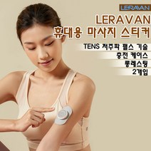 샤오미 LERAVAN 휴대용 무선 마사지기 안마기 마사지 스티커 충전 케이스 포함