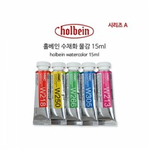홀베인.HWC수채화 15ml 201(A)(낱개), 210