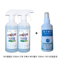 [살균소독수][차아염소산수] 트리플클린 500ml*2 + 배가플루 100ml, 트리플클린 500ml*2 + 베가플루 100ml
