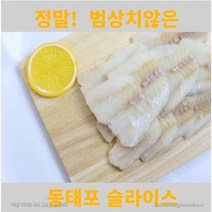 제수용 가시없는 동태포 필렛 동태포 슬라이스, 400g, 2개