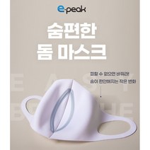 e-peak 이피크 숨편한 빨아쓰는 새부리 돔 패션마스크 수능마스크 수험생 스포츠(3개입), 핑크, XL(성인남성)