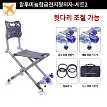 낚시 갯바위 접이식 경사면 초경량 각도 A타입 의자 민물 바다 좌대, (세트2)알루미늄 전지형 의자+금속 포대 물고기 보호대, 표준 패키지