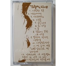 [카세트 테이프] 김광석 - Live 1993