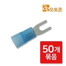 오토존 배선연결 배선정리 신주단자 Y단자 U단자 포크 압착 단자[50개], SV2-3