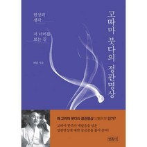 [밀크북] 고따마 붓다의 정관명상