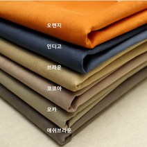 스웨이드 6종 (1202-24) 부드럽고 탄탄한 결에따라 색이 달라보이는 원단, 오렌지