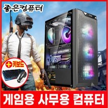좋은 컴퓨터 주식용컴퓨터 조립컴퓨터 컴퓨터본체 롤컴퓨터 사무용 피파온라인4 오버워치 배그컴 롤 서든어택 디아블로 견적, 상담후 구매 추가  만천원