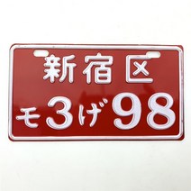 유니버설 일본식 번호판 알루미늄 자동차 오토바이 태그 레이싱 플레이트 자전거용, 17 1pcs, 17 1pcs