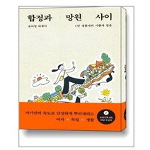 유니오니아시아 합정과 망원 사이 은행나무, One color | One Size, 9791167370310