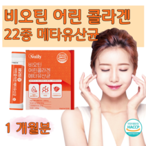 비오틴 저분자 어린 콜라겐 펩타이드 메타 유산균 300 달톤 블루베리맛 락토 바실러스 락토코커스 비피더스 하루한포 홈쇼핑 영양제 프리미엄 성분 가격 효능 비교, 1 개월분, 2g x 30포 (하루한포)