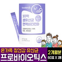 신 프로바이오틱스 키즈유산균 포뮬러 어린이 유아 아기 신생아 애 초등학생 초유 LGG 프롤린 모유유래 락토바실러스 가세리 루테리 람노서스 플란타룸 럼 듀폰다니스코 특허 아연 추천, 60포 X 1개