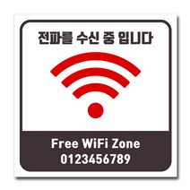 배너마켓 와이파이 안내 스티커 비밀번호 안내문 주문 제작, No.17 와이파이 스티커
