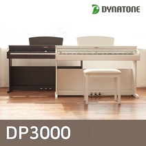 다이나톤 디지털피아노 DP3000, 화이트