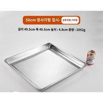 쟁반 스테인레스 네모 밧드 정사각 판바베큐 구이판 받침판 두부 받침 대형, [304] 정사각형 50×50cm