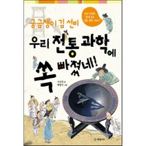 궁금쟁이 김 선비 우리 전통 과학에 쏙 빠졌네! : 우리 지리와 함께 보는 전통 과학 이야기, 개암나무
