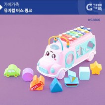 가베0312(가베가족) KS2806 뮤지컬버스 핑크, 색상본상품선택, 실로폰 음판 수본상품선택