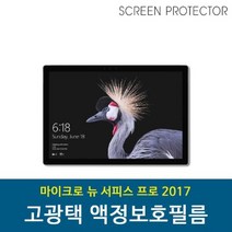 쭈bapha_마이크로소프트 뉴 서피스프로 2017용 보호필름 태블릿액정 스크래치방지 흠집방지♥LtMS, ♥myside!