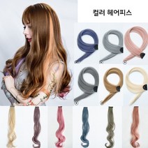 헤어피스 가발 조각 조각머리 연예인 브릿지 인모 똑딱이 부분가발 붙임머리 C컬 컬러피스 투톤 웨이브, A_10