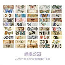 다꾸랩핑지 50매 스티커 빈티지 다이어리꾸미기 마스킹 팩 레트로, 나비 공원