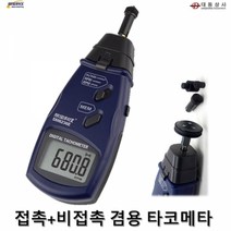 el2929 대동상사 접촉 비접촉겸용 레이저타코메타 SM6236E 최신형 SM6236E/타코메타/회전계/접촉용타코메타/비접촉타코메타/겸용타코메타, 단일 수량