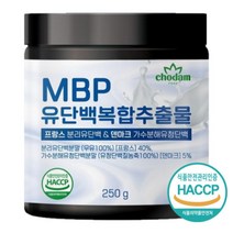 식약처 HACCP 인증 엠비피 MBP 유단백추출물 분말 가루 가수분해 유청 단백 분리 단백질 프로틴 파우더 쉐이크 운동전 운동후 보충제 앰비피, 250 그램(g) x 1통