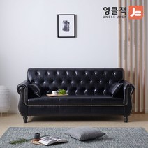 [엉클잭] 토스카 클래식 레트로 가죽소파 3인, 블랙