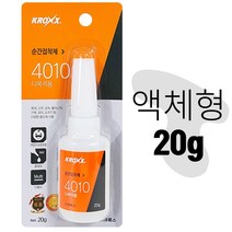 KROXX 4010 순간접착제 20g (강력본드 나무 고무 금속 유리 가죽 플라스틱 도자기), 1개